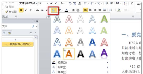 word2007艺术字怎样设置样式
，电脑艺术字怎么设置？图5