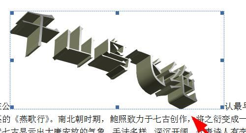 word2007艺术字怎样设置样式
，电脑艺术字怎么设置？图9