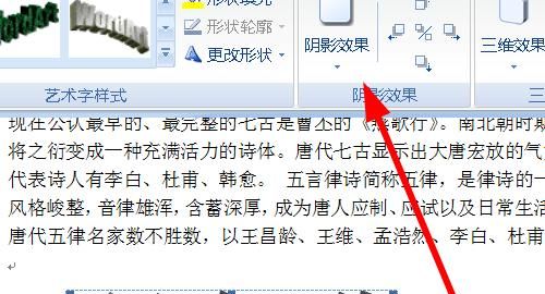 word2007艺术字怎样设置样式
，电脑艺术字怎么设置？图12