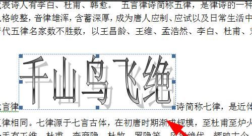 word2007艺术字怎样设置样式
，电脑艺术字怎么设置？图13