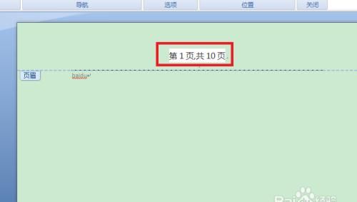 word2007页码第几页共几页
，word2007页码设置如何从第二页开始？图1