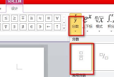 word里怎么输入分数
，word文档怎么输入分数？图6