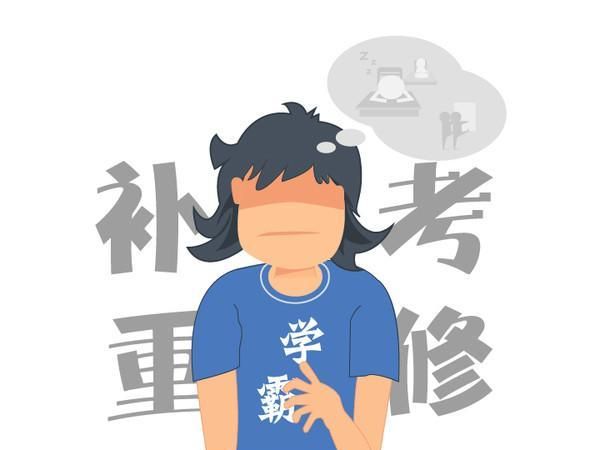 大学挂科怎么办
，大学挂科怎么办？会有什么方法补救吗/？图2