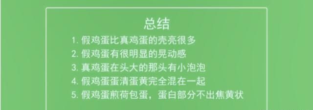 揭秘假鸡蛋制作全过程，如何识别真假鸡蛋
，鸡蛋如何辨别真假？图4