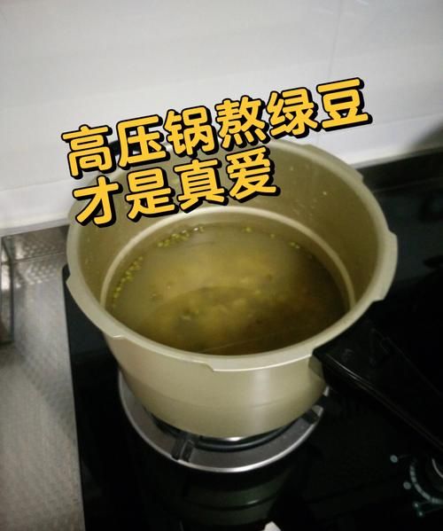 高压锅压绿豆汤需要多少时间
，电压力锅煮绿豆汤多长时间？图2