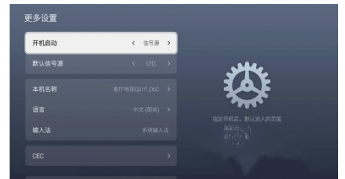 电视机怎样设置开机进入信号源
，暴风电视如何自动开机进入信号源？图12