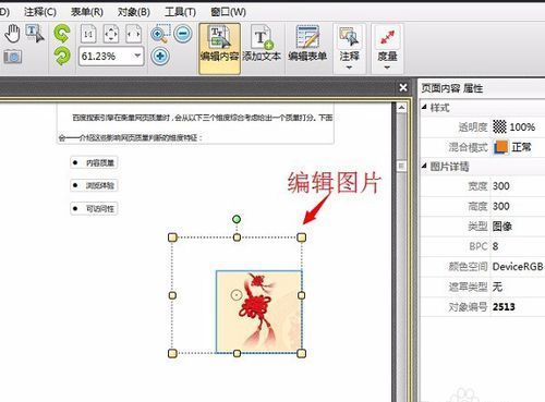 如何在图片上编辑文字【简单易学】
，如何用电脑上的画图工具在图片中添加文字？图1