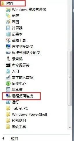 win7远程桌面连接如何设置
，Win10远程桌面连接怎么设置？图4