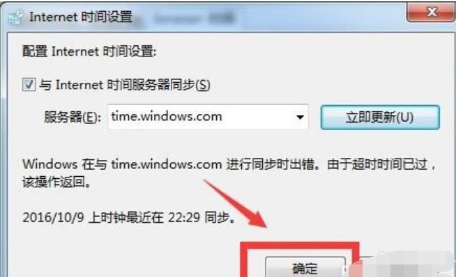 电脑时间不能同步怎么办？图文详解
，电脑时间与服务器时间无法同步是什么原因？图1