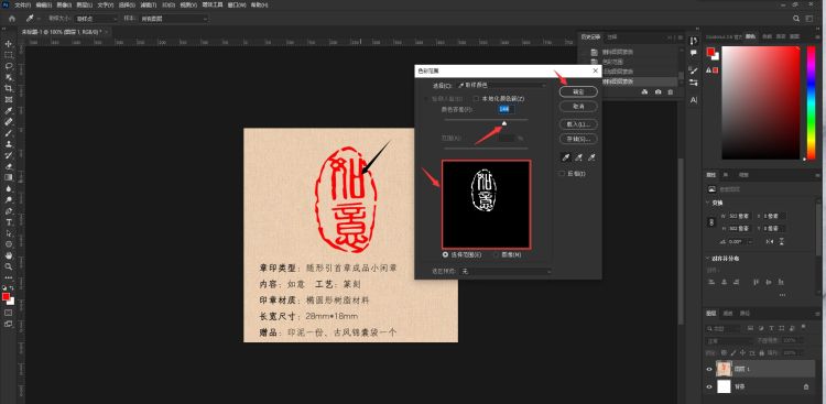 PS怎么把描件里的公章抠出来
，PS怎么把描件里的公章抠出来？图8