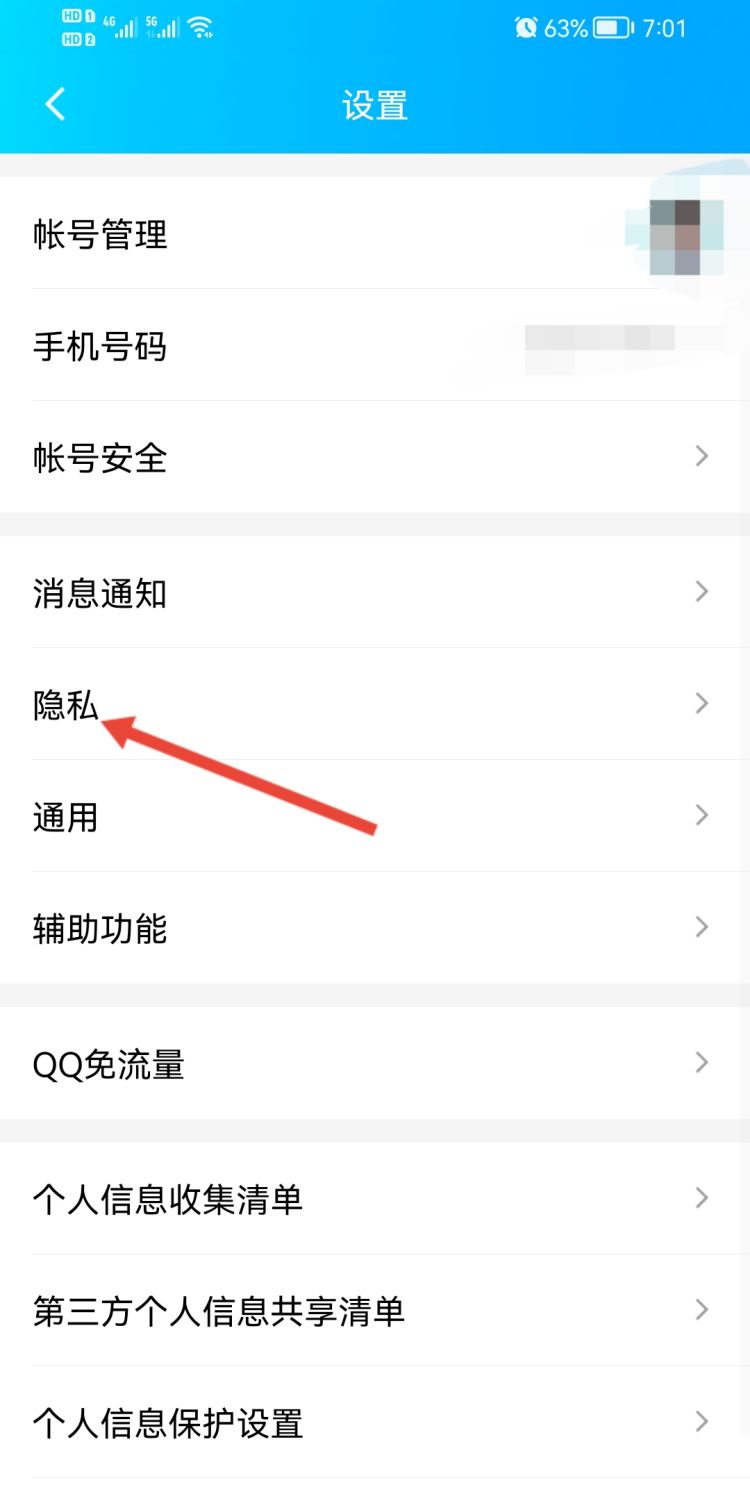 怎样设置qq权限
，怎么样设置QQ登录权限？图19