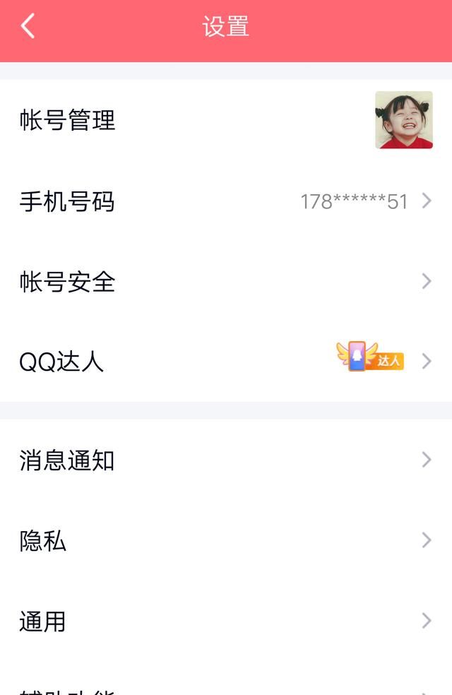 怎样设置qq权限
，怎么样设置QQ登录权限？图27