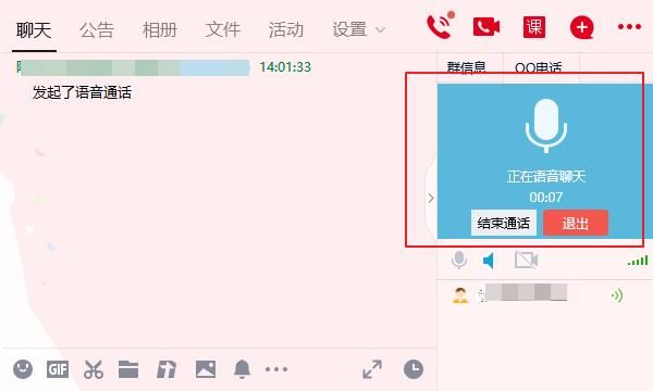 电脑怎么在我们qq群里发语音
，电脑QQ群聊天中如何发送语音？图12