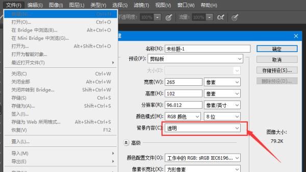 如何将图片背景改为透明
，如何把图片背景变成透明的？图18