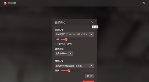 在电脑上怎么k歌
，电脑上怎么唱歌，需要添加什么设备？图7