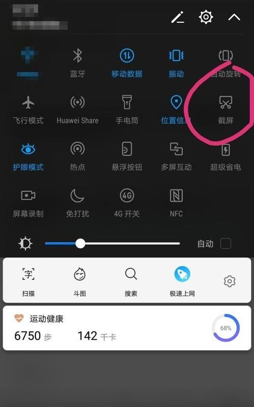 几种手机截图怎么截的方法
，荣耀手机截屏的三种方法？图1
