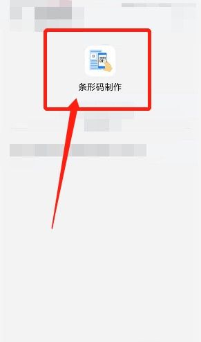 如何制作条形码图片
，Excel表格中如何制作条形码？图4