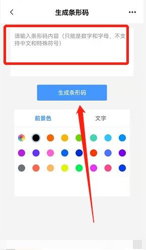 如何制作条形码图片
，Excel表格中如何制作条形码？图6