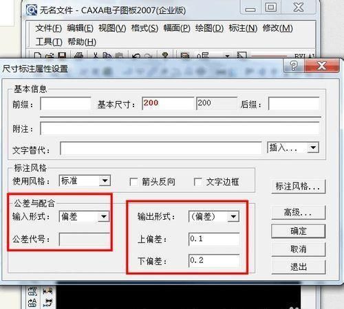 如何在caxa尺寸标注中添加各种公差
，ca如何标注分数公差？图1