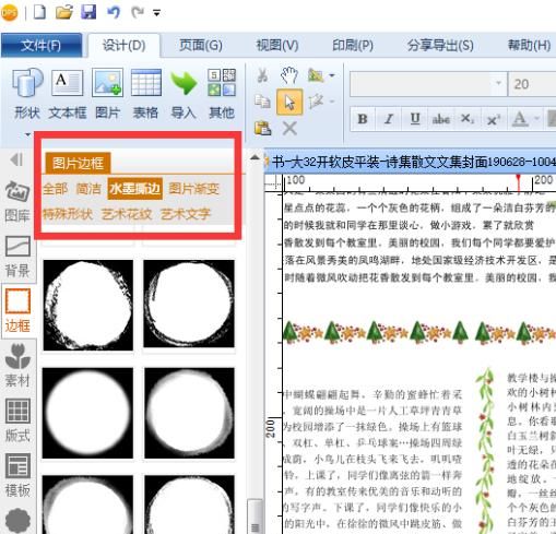 简单几步打造图片的撕边边框
，光影魔术手抠图怎么把边缘羽化？图19