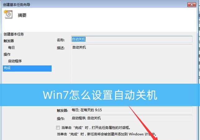 Windows系统的电脑怎么快捷地使用定时关机
，希沃白板怎么设置定时开关机？图1