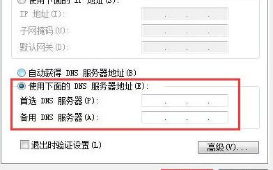 怎么修改DNS地址
，怎样更改DNS地址？图9