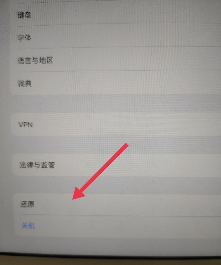 ipad如何恢复出厂设置
，ipad如何刷机恢复出厂设置？图5