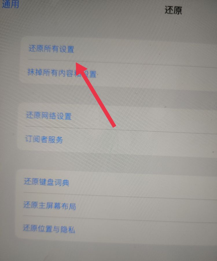 ipad如何恢复出厂设置
，ipad如何刷机恢复出厂设置？图6