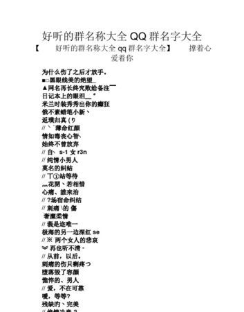 好听的qq群昵称有哪些
，我想建个足球QQ群，给起个好听的、有寓意的QQ足球群名，谢谢？图2