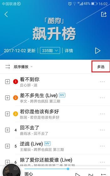 酷狗音乐如何批量下载歌曲到U盘中
，酷狗音乐怎么批量下载歌曲？图3