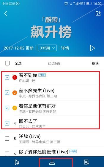 酷狗音乐如何批量下载歌曲到U盘中
，酷狗音乐怎么批量下载歌曲？图4