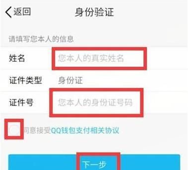 如何开启QQ空间实名认证
，如何qq红包实名认证？图13