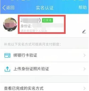 如何开启QQ空间实名认证
，如何qq红包实名认证？图16