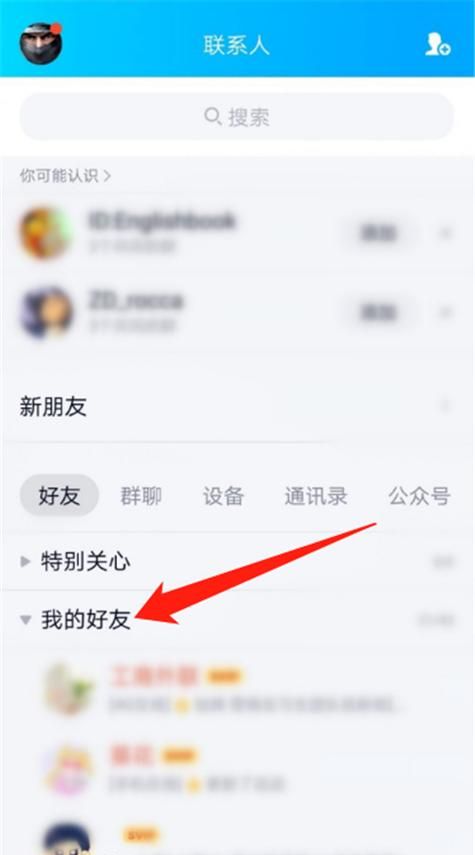 qq怎么设置不让别人加我好友
，怎么解除QQ限制加好友这个问题呢？图1