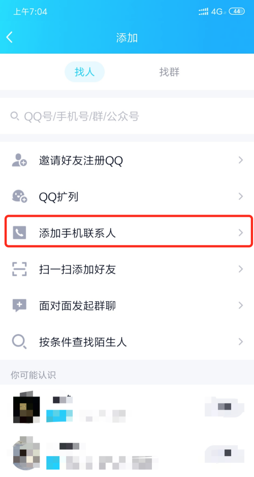 qq怎么设置不让别人加我好友
，怎么解除QQ限制加好友这个问题呢？图2