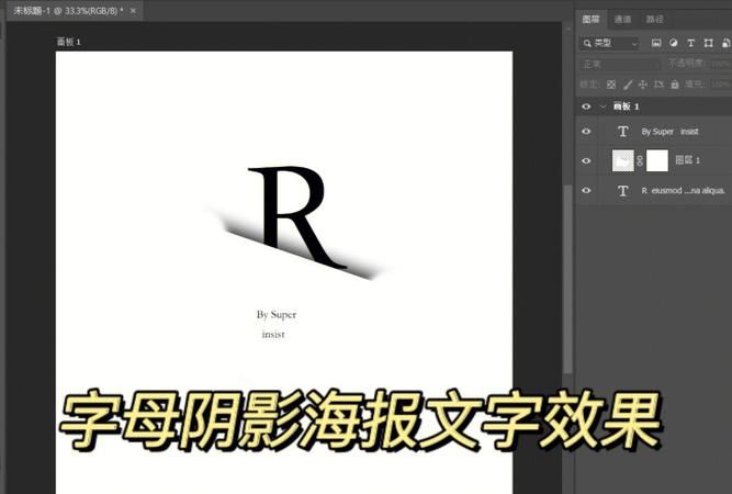 使用ps制作文字阴影的方法
，ps如何把文字贴在墙上逼真？图1