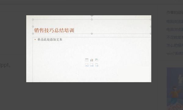 怎么编辑演示文稿的幻灯片？
，怎么编辑演示文稿的幻灯片？图6