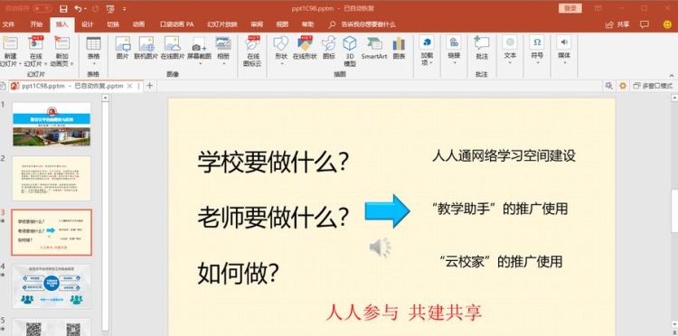 怎么编辑演示文稿的幻灯片？
，怎么编辑演示文稿的幻灯片？图8