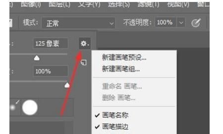 PS怎么载入笔刷
，Photoshop里面怎么载入笔刷？图5