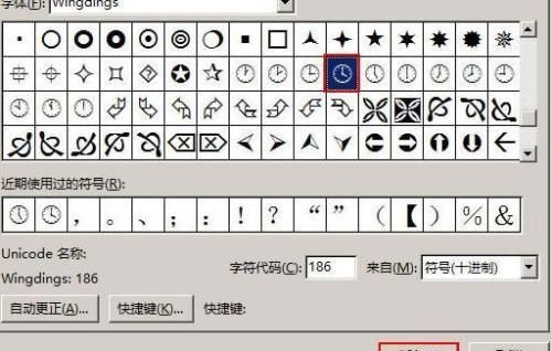 word中特殊符号怎么打
，在文档中插入特殊符号应选择什么？图1