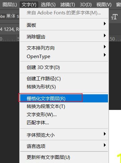 ps如何栅格化文字图层
，栅格化图层快捷键？图2