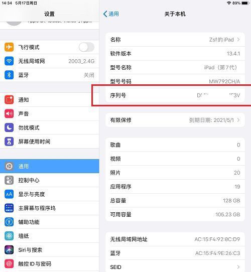 ipad平板电脑怎么辨别真假
，平板电脑怎么看是不是正品？图6