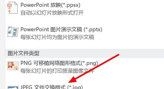 怎样将PPT文档保存为图片？
，怎样将PPT文档保存为图片？图8