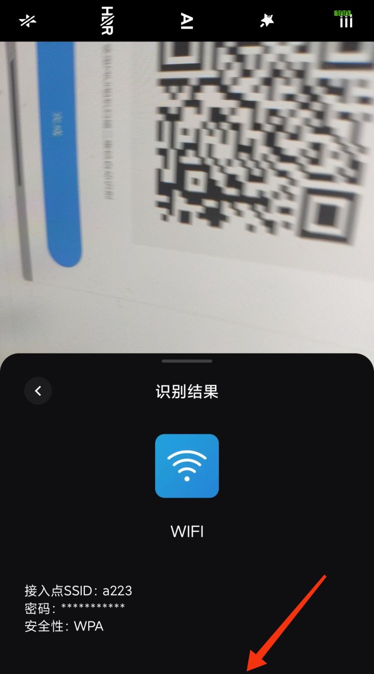 使用二维码连接WiFi的方法
，扫路由器二维码能连接wifi吗？图3