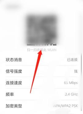 使用二维码连接WiFi的方法
，扫路由器二维码能连接wifi吗？图17