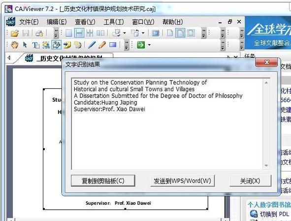 CAJ引用参考资料及文字识别相关操作
，caj阅读器怎么生成参考码文献？图2