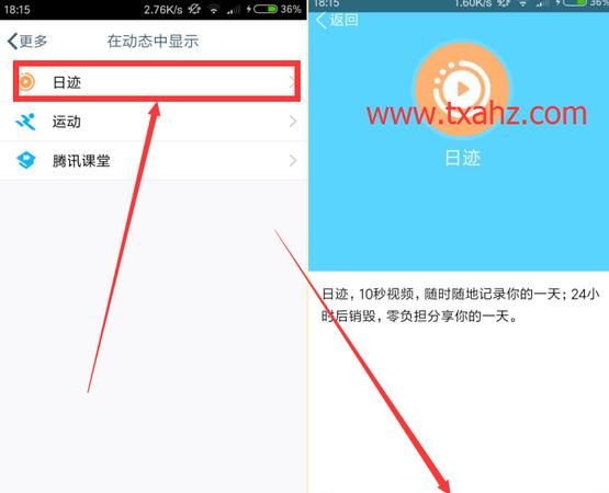 怎么关闭qq日迹功能，日迹功能禁用方案
，怎么把手机QQ里的日迹删了？图2