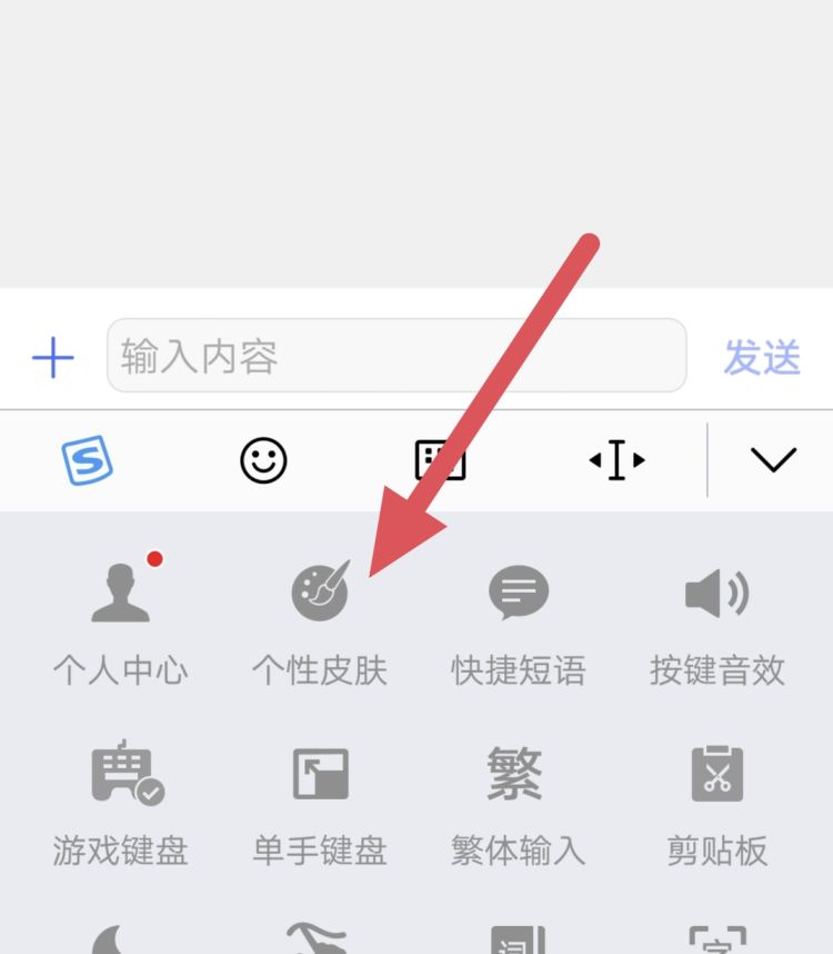 搜狗输入法如何快速更换皮肤
，搜狗输入法无法更换皮肤！急？图5