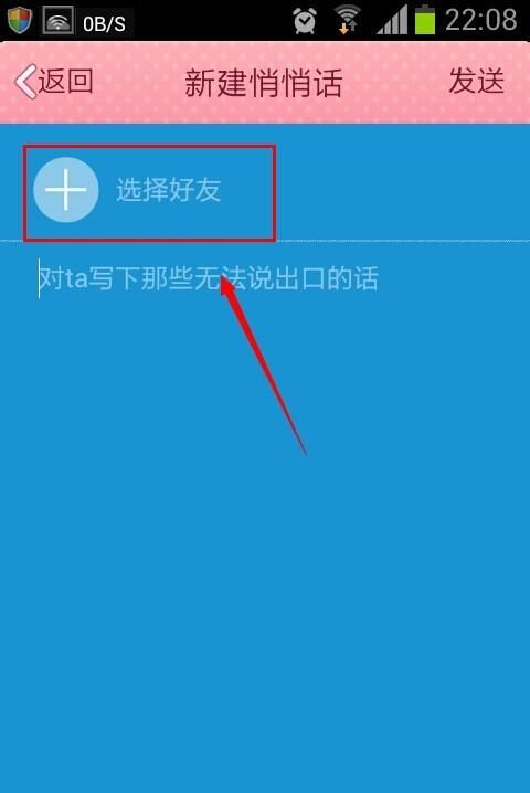 最新版QQ如何发送悄悄话，不是最新版怎么做
，在微信里如何给朋友发悄悄话,而他又不知道是我发的？图1