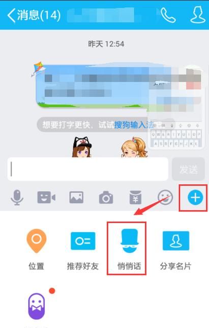 最新版QQ如何发送悄悄话，不是最新版怎么做
，在微信里如何给朋友发悄悄话,而他又不知道是我发的？图7